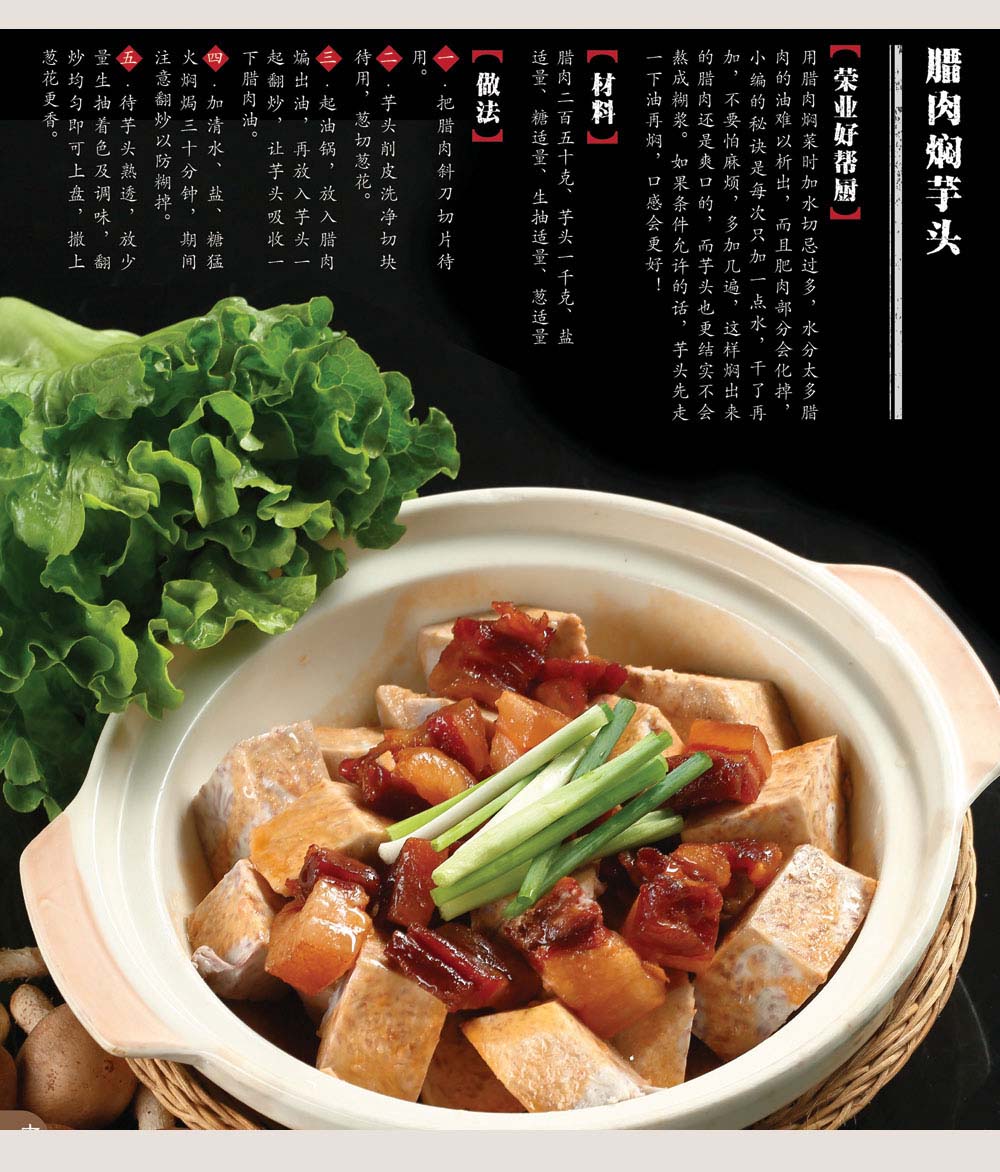 07臘肉燜芋頭