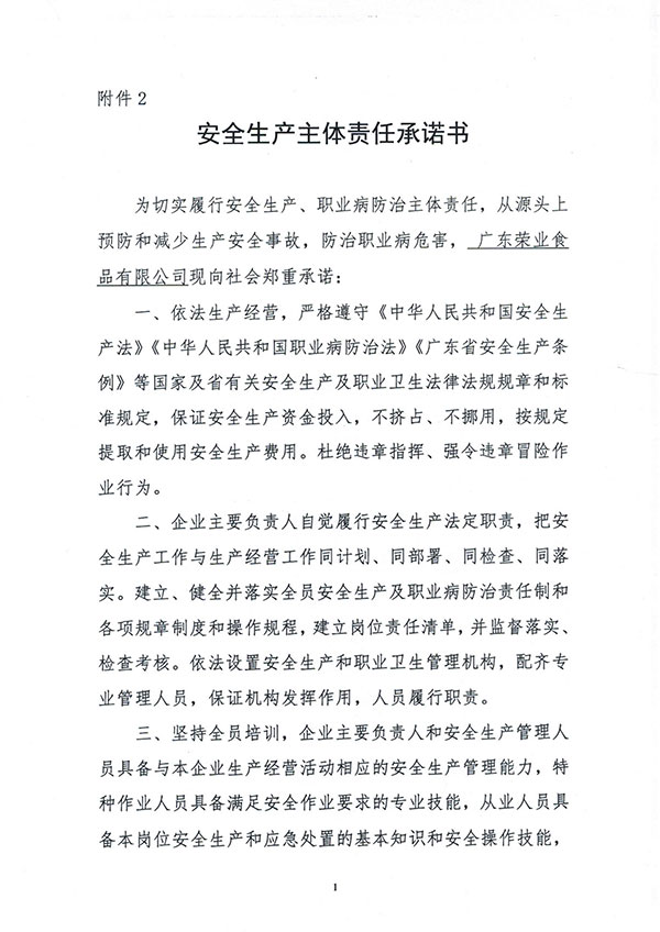 安全生產(chǎn)主體責(zé)任承諾書-1