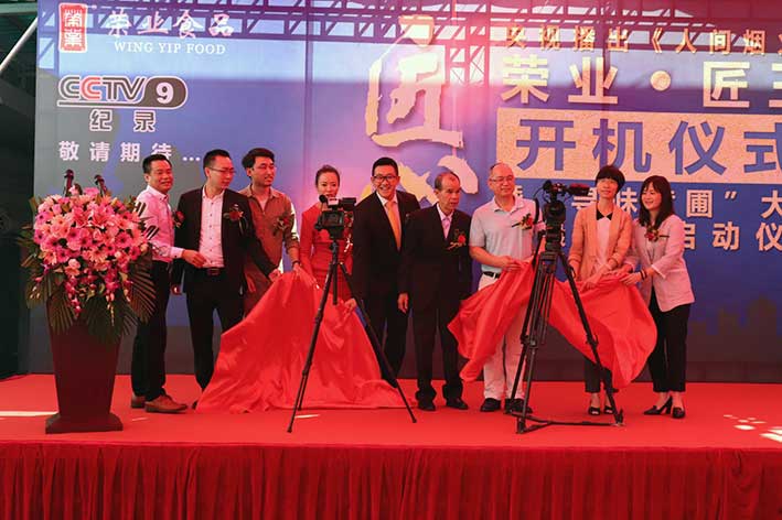 央視《匠心》走進(jìn)榮業(yè)臘味，探尋黃圃臘味百年故事