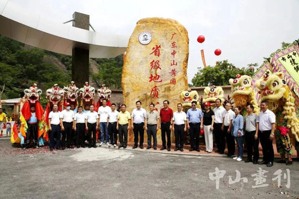 中山首個省級地質(zhì)公園開園暨鄉(xiāng)村休閑旅游文化節(jié)開幕，展銷現(xiàn)場榮業(yè)食品備受追捧