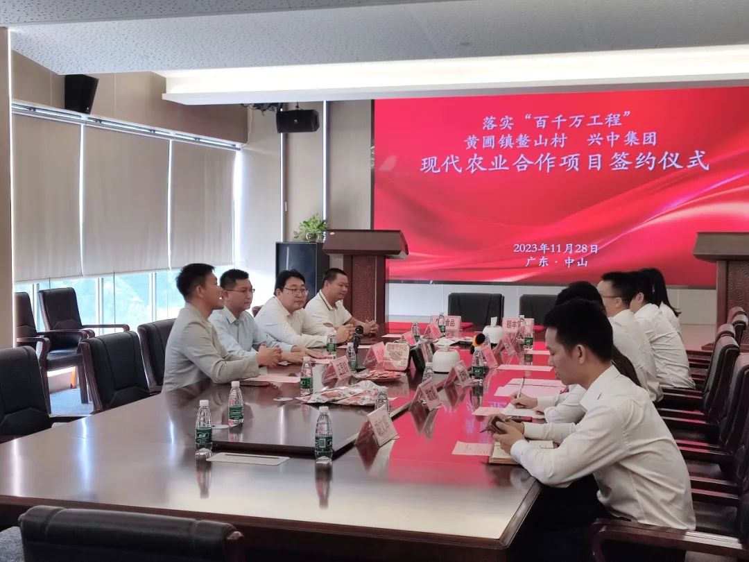 聚焦百千萬工程 | 榮業(yè)食品與興中集團(tuán)旗下頤豐智農(nóng)現(xiàn)代農(nóng)業(yè)項(xiàng)目合作簽約成功！