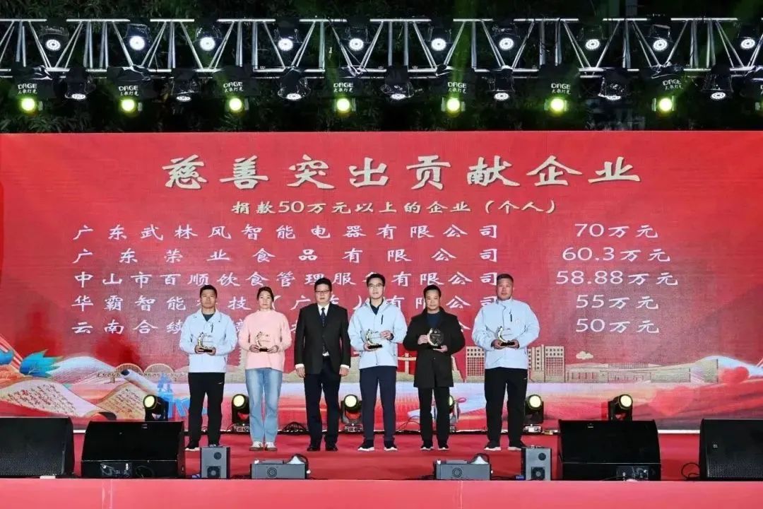 【為善最樂】黃圃鎮(zhèn)舉行慈善萬人行答謝晚會，榮業(yè)助力家鄉(xiāng)慈善事業(yè)！